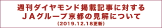 週刊ダイヤモンド2019.12.21記載記事における意見